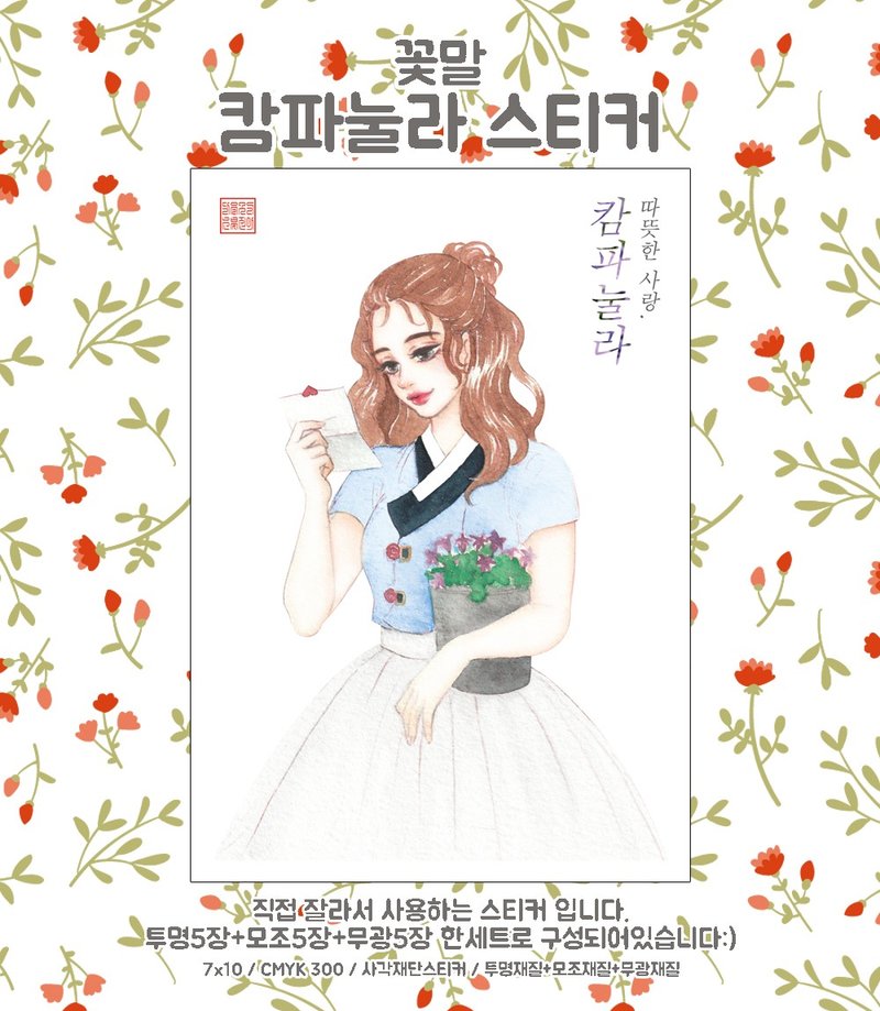 花语 风铃草 (jinah) 复古可爱少女人物贴纸 - 贴纸 - 纸 多色