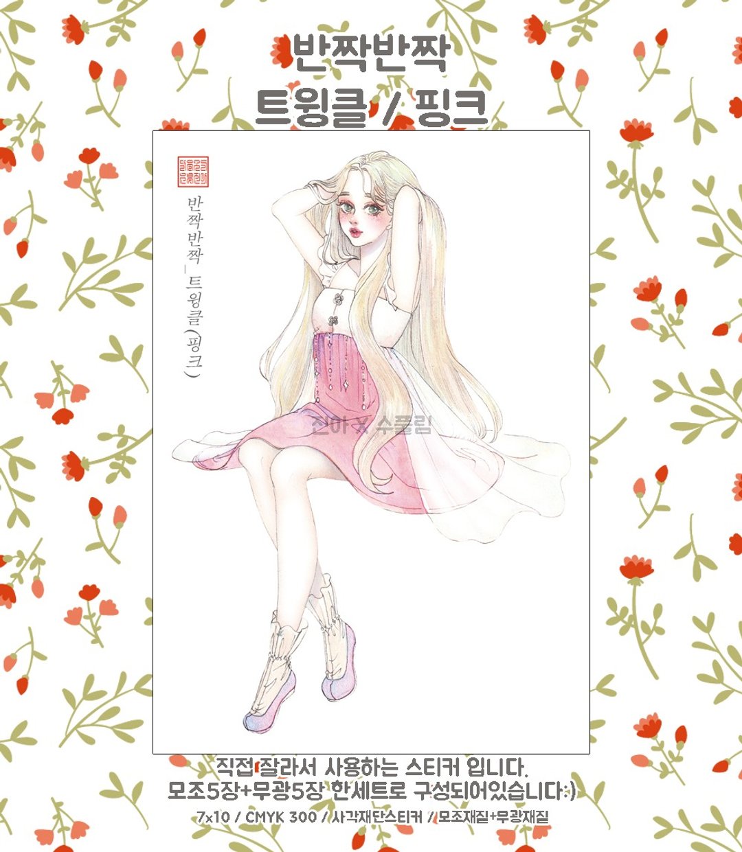 闪闪烁烁的粉色 (jinah) 古着可爱女孩人物贴纸 - 贴纸 - 纸 粉红色
