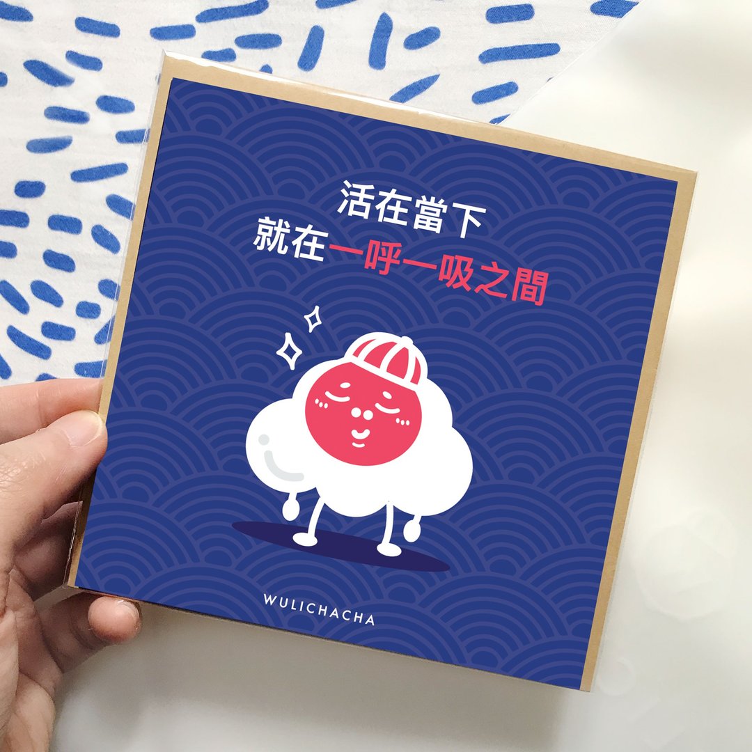 活在当下就在一呼一吸之间 心意卡 - 卡片/明信片 - 纸 