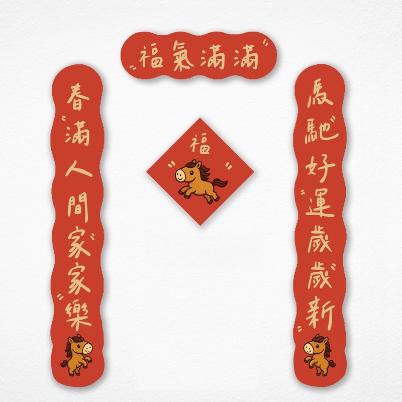 【快速出货】马年可爱春联 (含上下联/横幅/中间)  飞天小马 - 红包/春联 - 纸 红色