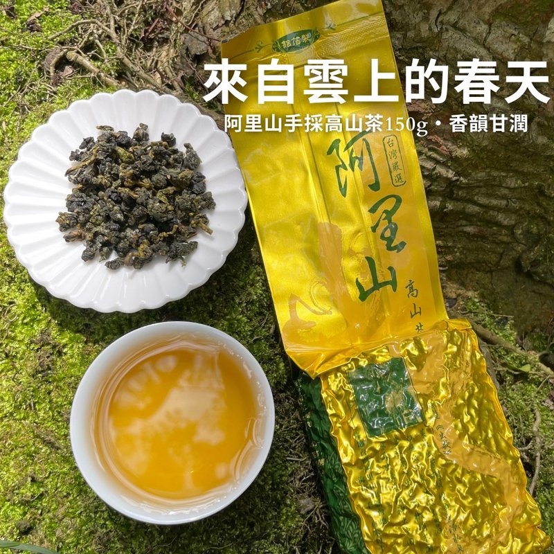 【春茶限定】阿里山手采乌龙茶150g . 高山原叶・清香甘韵 - 茶 - 其他材质 橘色