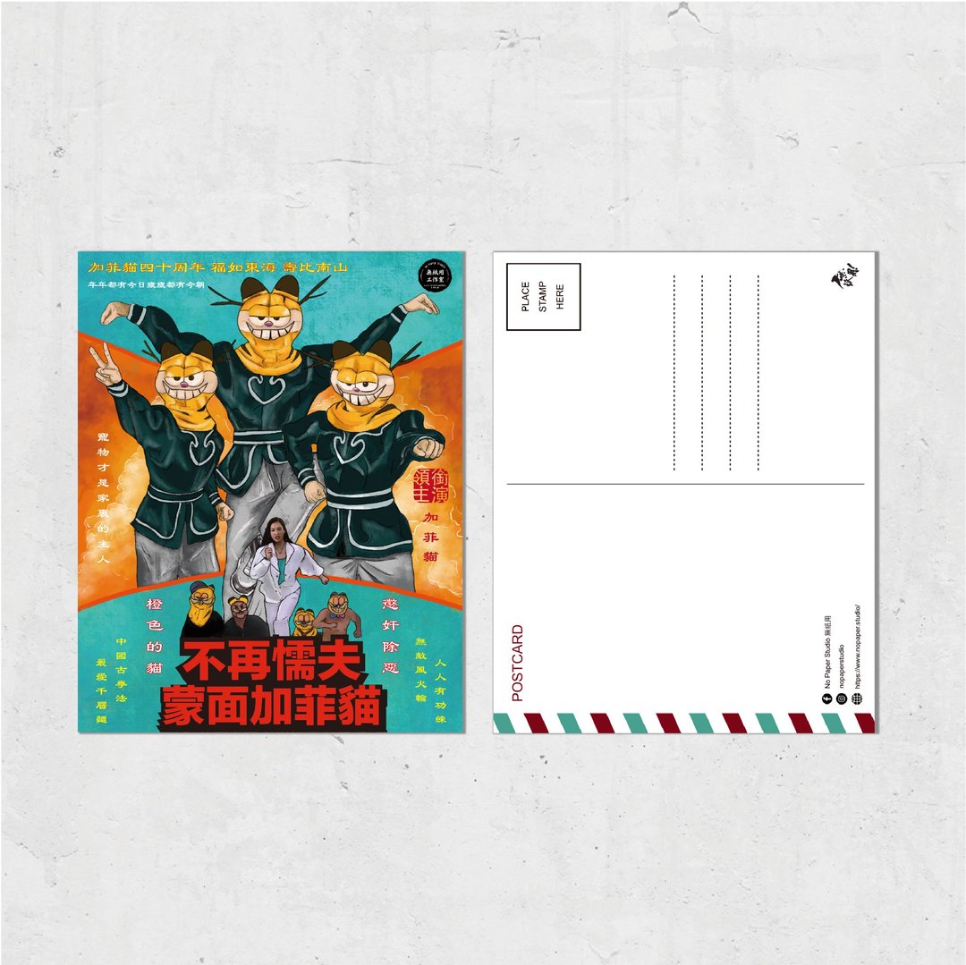 Nopaperstudio 无纸用 怀旧电影海报风格明信片 - 蒙面加菲猫 - 插画/绘画/写字 - 纸 绿色