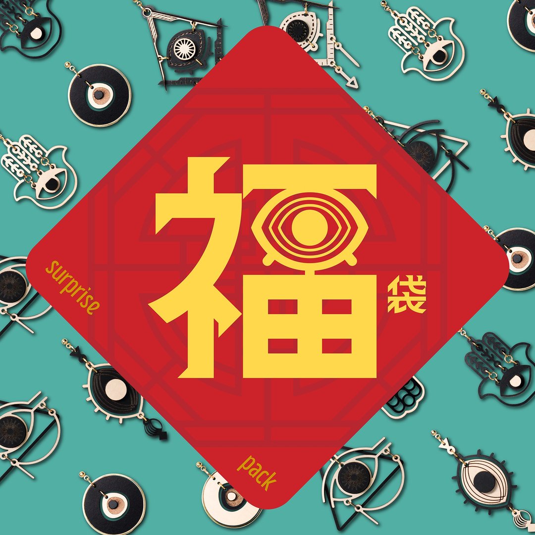 【福袋包邮】木回木制研所2024新春跨年惊喜包 - 耳环/耳夹 - 木头 咖啡色