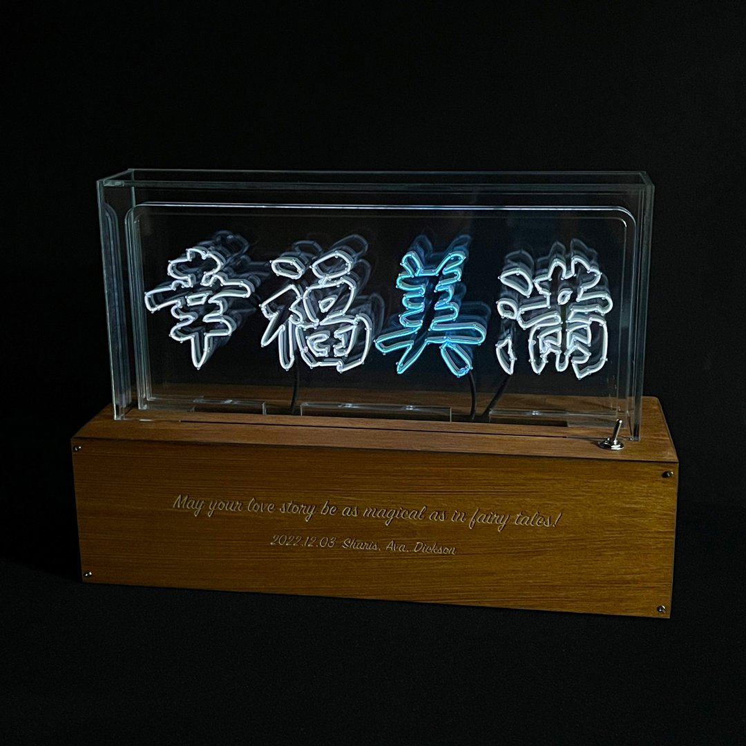定制化礼物 手工制作字灯【幸福美满】LED neon 霓虹灯 - 灯具/灯饰 - 软木/水松木 蓝色