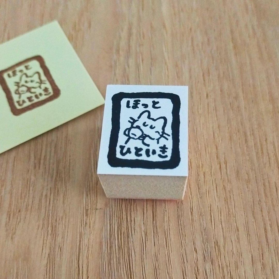 印章 歇口气 25×30 手帐装饰．手帐排版．信件．包装．赠礼 - 印章/印台 - 木头 