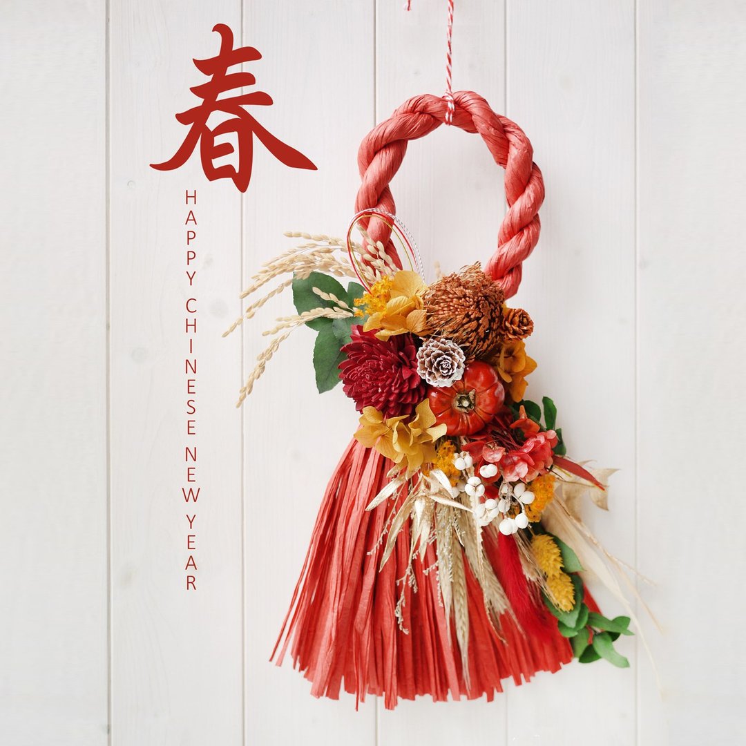 红吱吱新春注连绳 - 干燥花/捧花 - 植物．花 红色