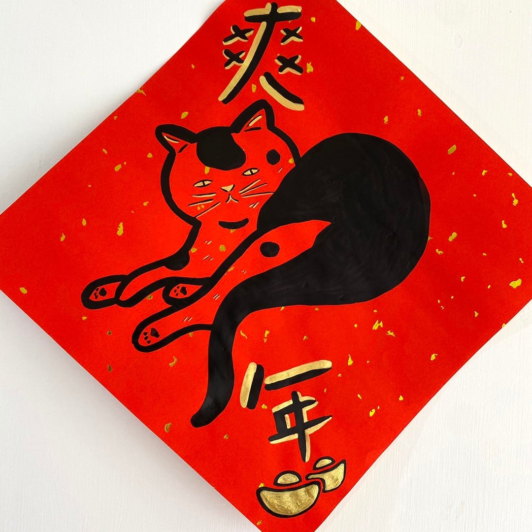 Panda杂货铺 猫咪手绘大春联(爽年)26X26cm - 红包/春联 - 纸 红色