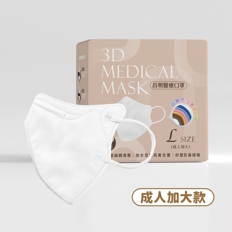 成人3D医疗口罩  耳绳款L号-天使白 10入/30入 - 口罩 - 其他材质 白色