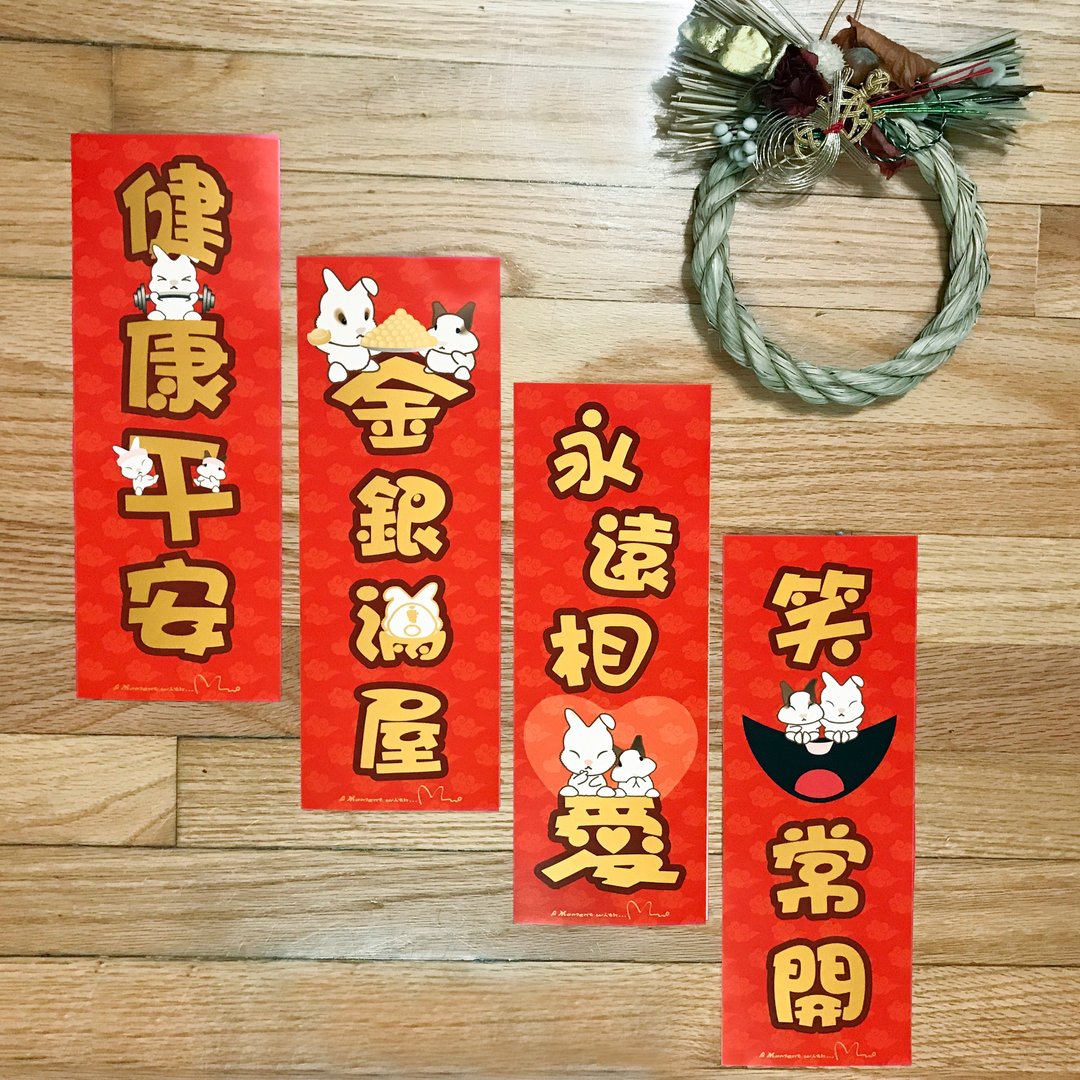 肶肶兔 -红当当祝福挥春 (1套4款) - 红包/春联 - 纸 红色