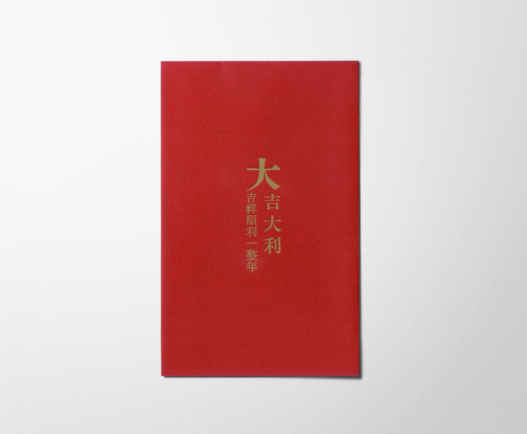 活手印 新年红包袋 大吉大利5入 - 红包/春联 - 纸 红色