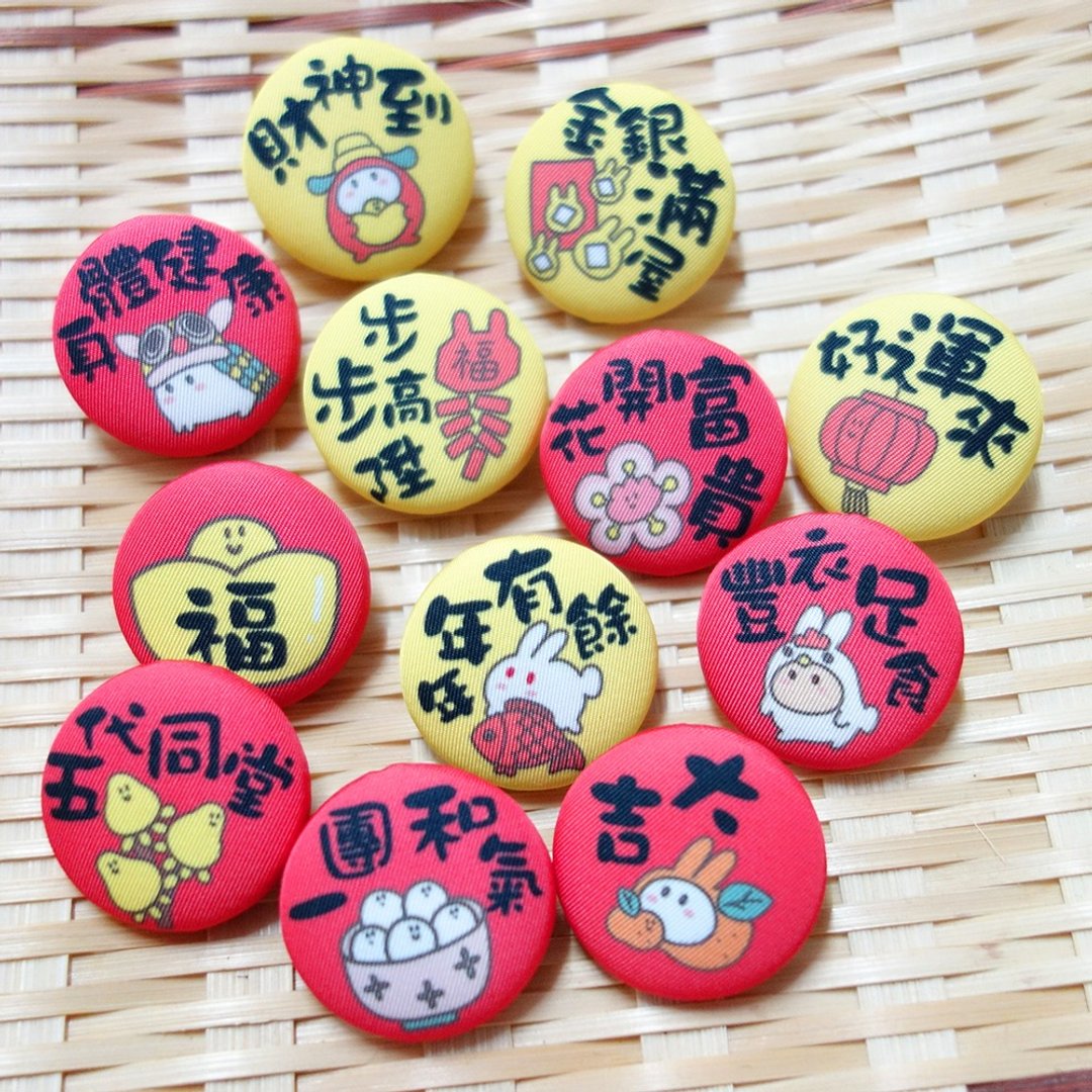 迎新春 布制钮扣襟章 (全套共12款) - 胸针 - 棉 红色