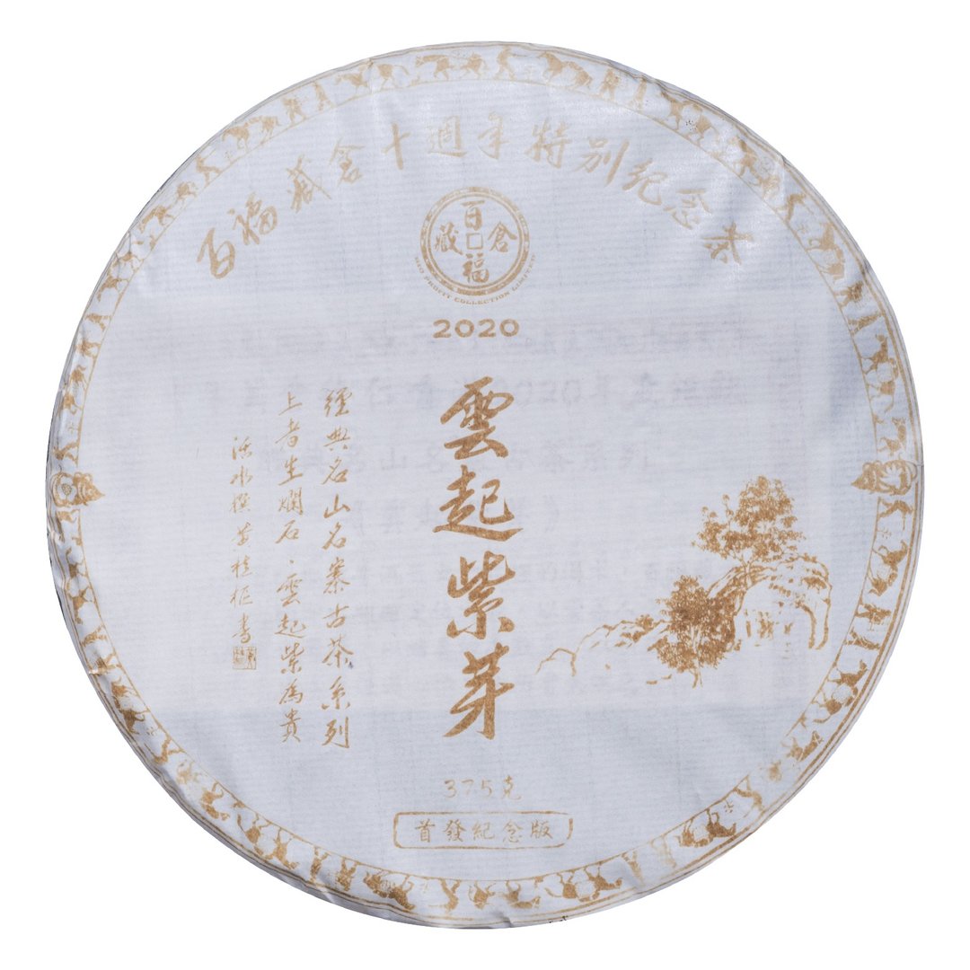石生古树紫芽茶—2020 云起紫芽 - 茶 - 纸 咖啡色