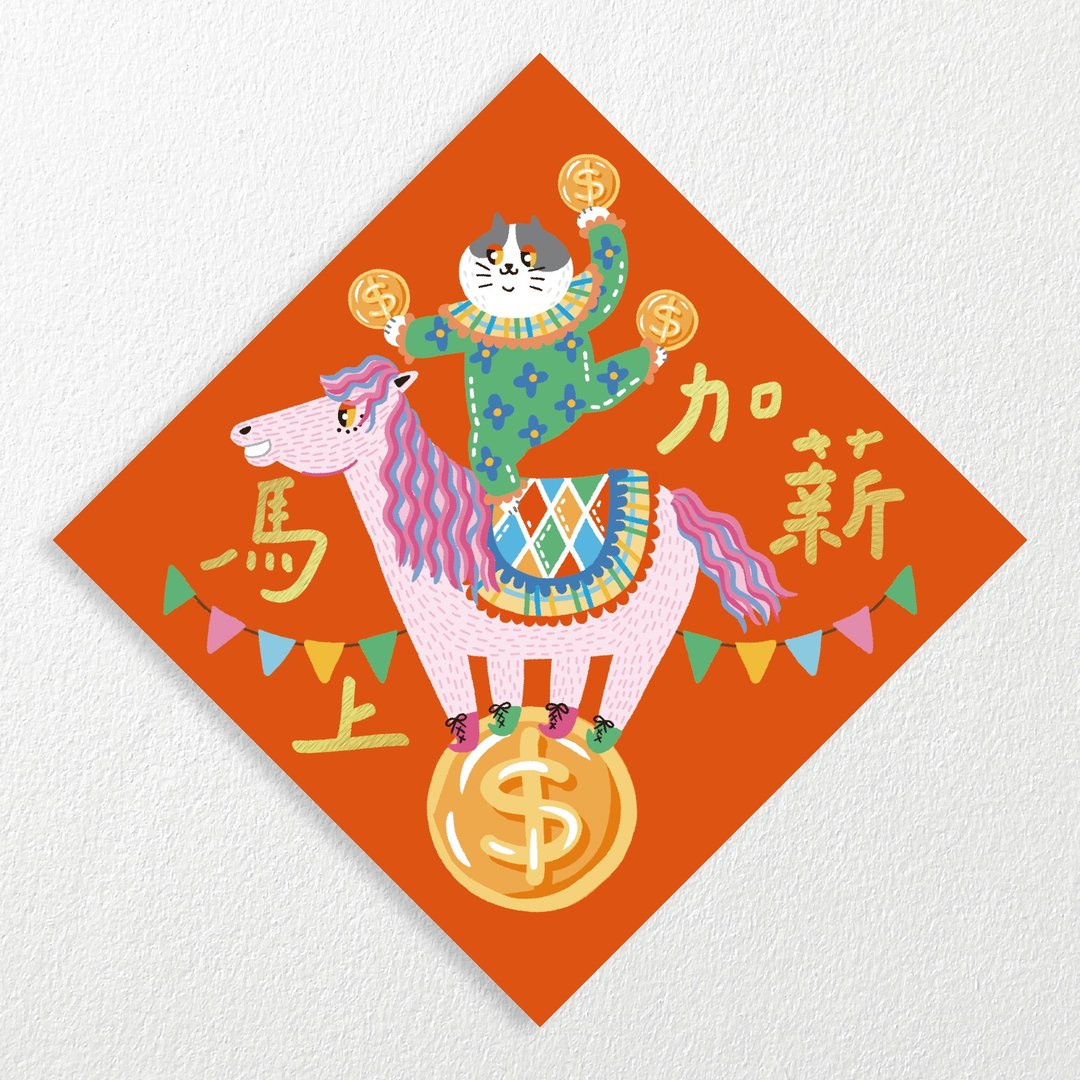 【烫金春联】马上加薪 / 厚磅 - 红包/春联 - 纸 橘色