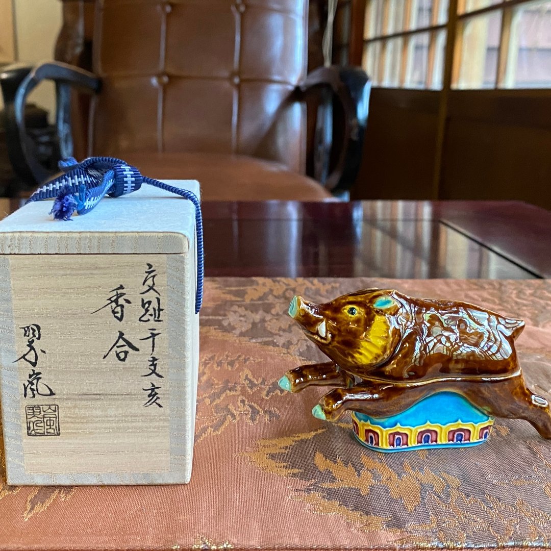 老日本 二代中村翠岚 交趾干支生肖香合 亥猪 共箱/共布 - 其他 - 陶 咖啡色