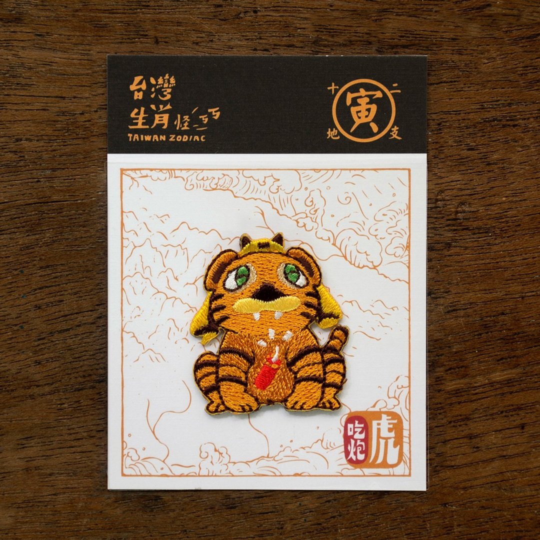12生肖-吃炮虎  烫贴绣片 台湾幻兽新登场 - 徽章/别针 - 聚酯纤维 橘色