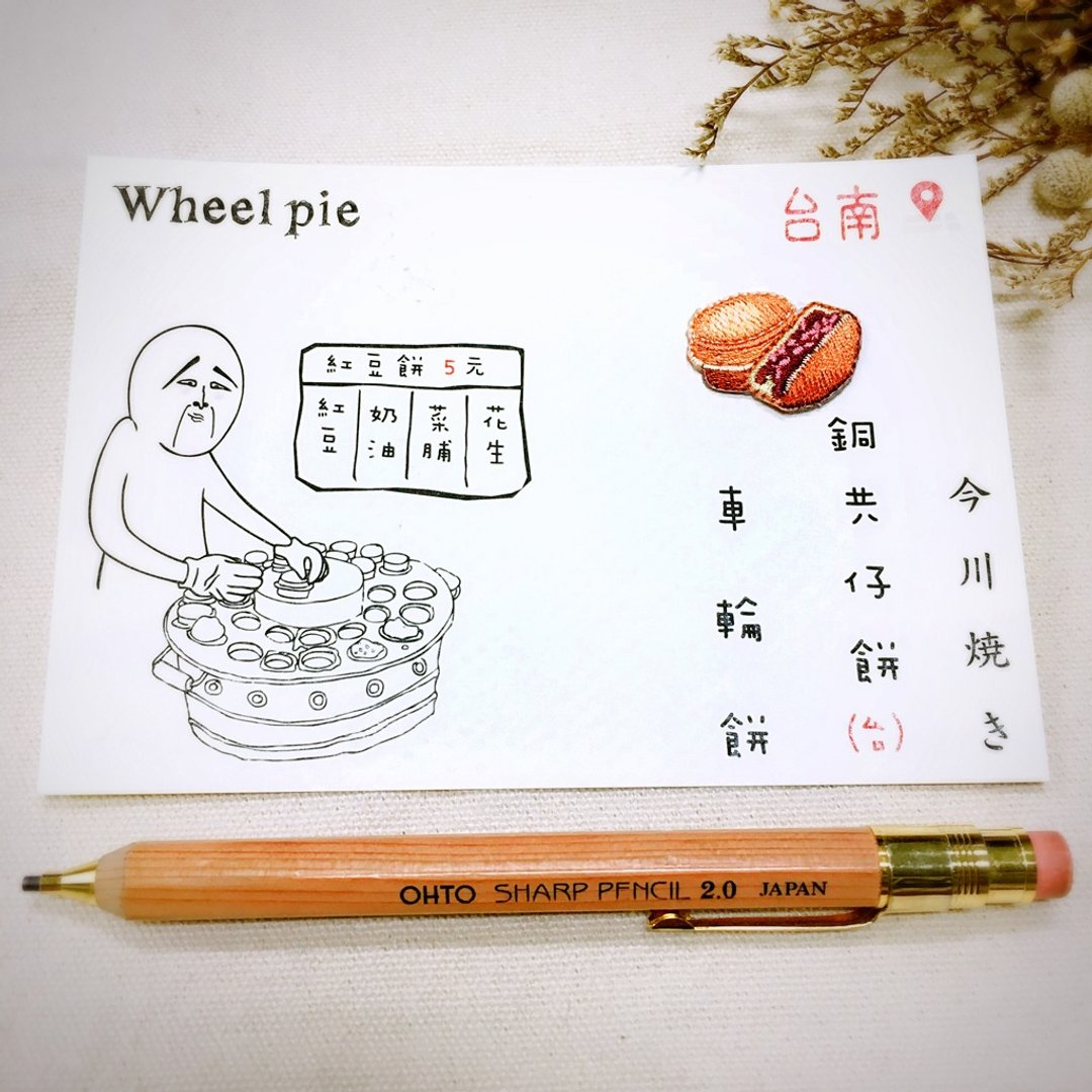 刺绣明信片 | 台湾小吃系列-红豆饼 | 文艺轻黏 - 卡片/明信片 - 绣线 多色