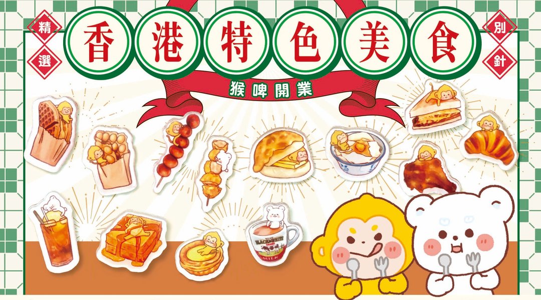 香港特色食物 | 别针 - 胸针 - 塑料 多色