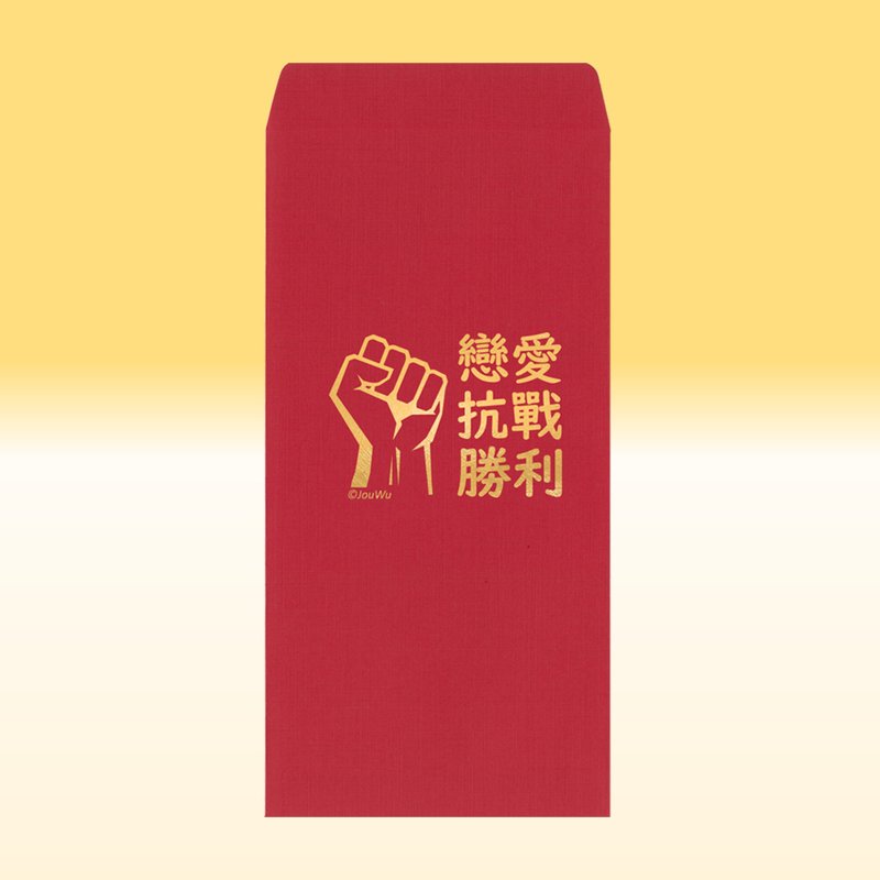 原创红包袋【月老交棒注生娘娘】1包单款2入结婚买房入宅喜事祝福 - 红包/春联 - 纸 红色