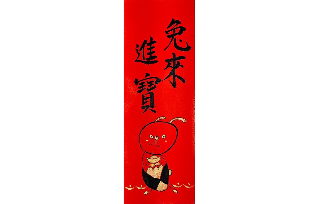 【2023 兔年手写春联】新年手绘春联/兔子/插画/春贴/春条 - 红包/春联 - 纸 红色