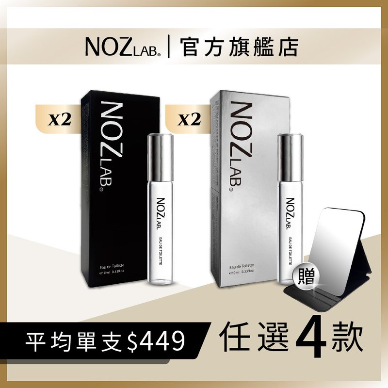【NOZ LAB. 韩系口袋香水】银盒+黑盒 混搭任选4入 享82折 - 香水/香膏 - 精油 