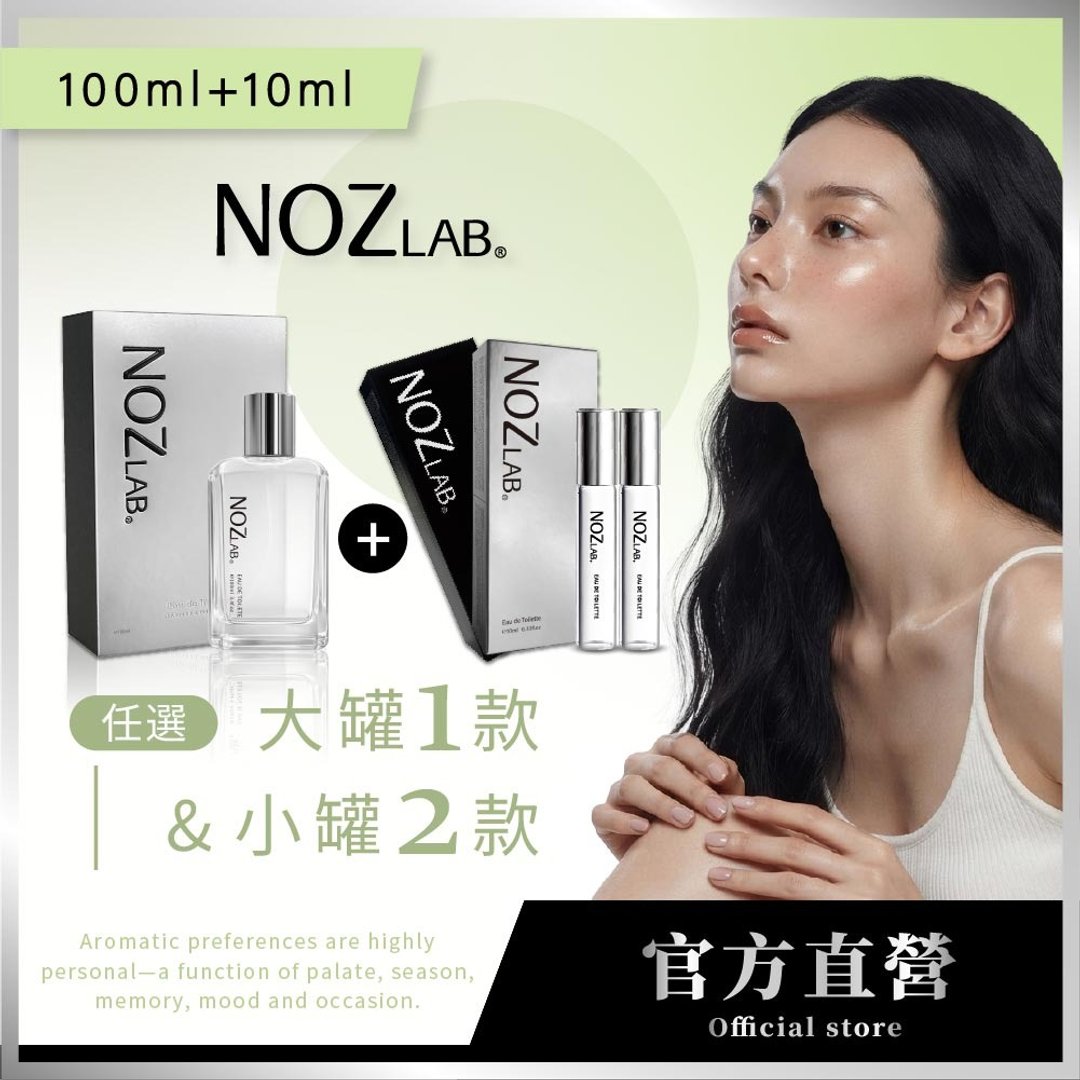 【NOZ LAB.口袋香水】100ML +10ML*2・香气任选 - 享 45 折 - 香水/香膏 - 精油 