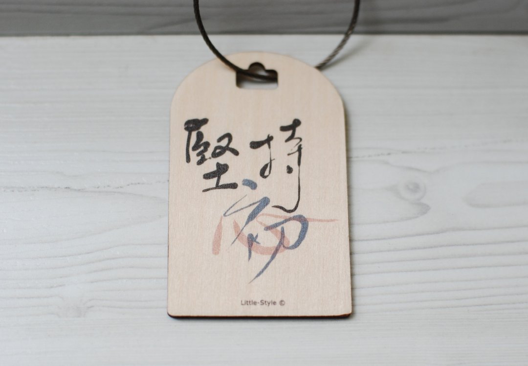 [行李吊牌]坚持初心 - 行李吊牌 - 木头 白色