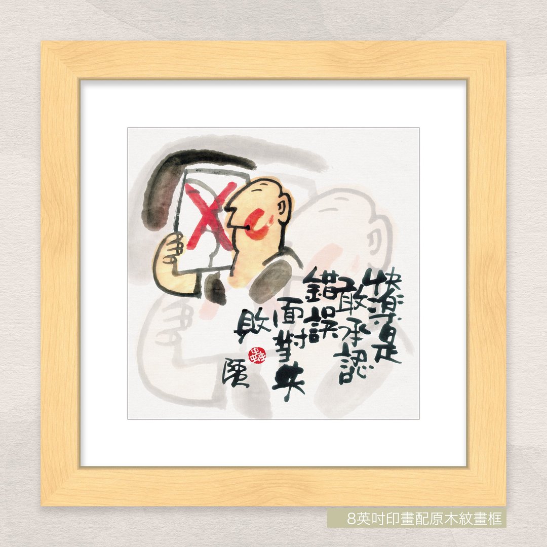 数码微喷版画 -【快乐是敢承认错误 面对失败】- ac-4007 - 海报/装饰画/版画 - 纸 