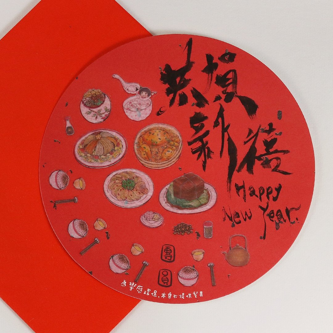 【 吃什么?  】DIY系列 - 团圆伴桌年菜 / 卡片组 - 卡片/明信片 - 纸 红色