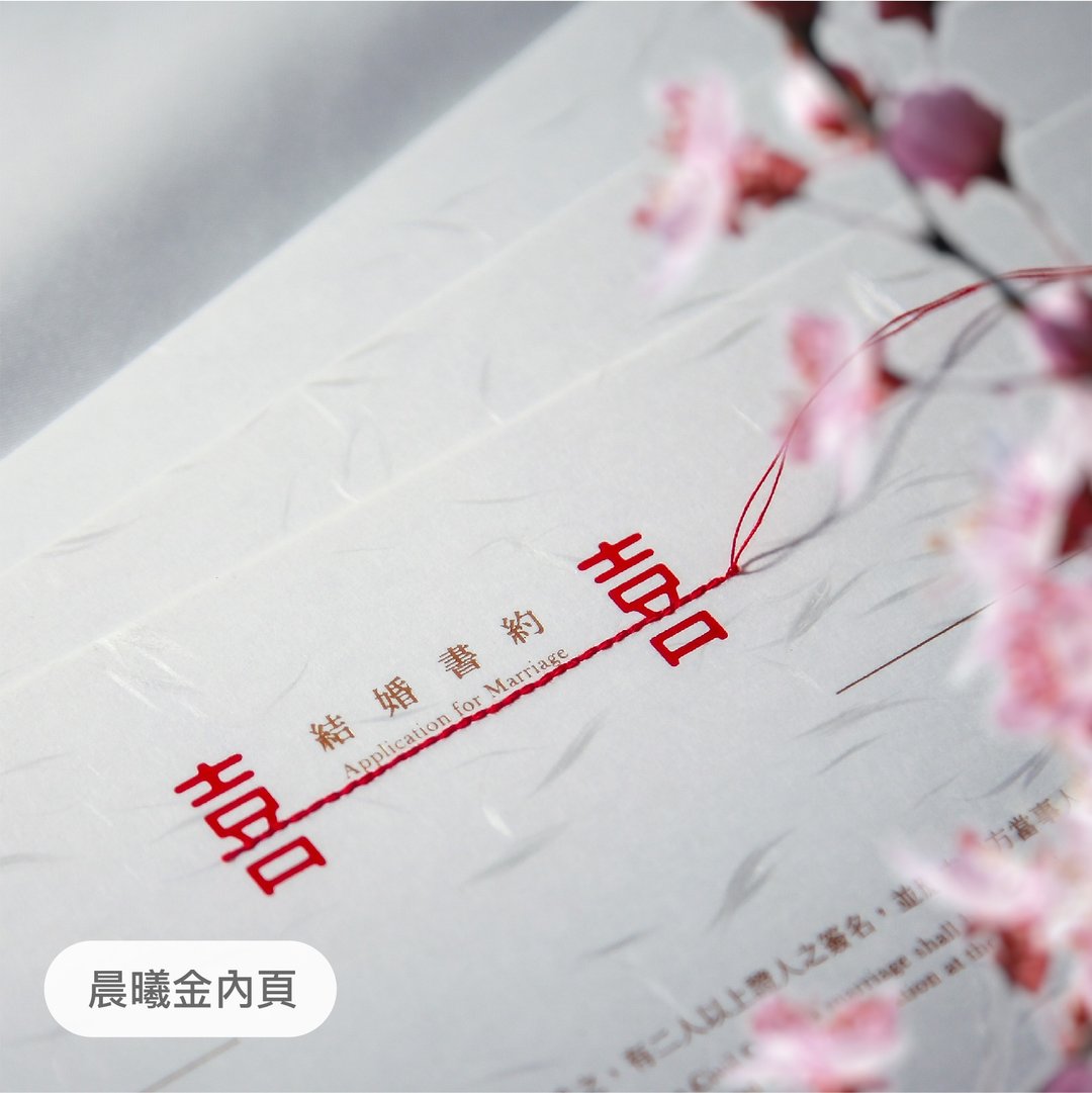 24h【月老红线/结婚书约/横式】晨曦烫金/纸,皮革/亦有同婚 定制 - 婚礼誓言书 - 纸 白色