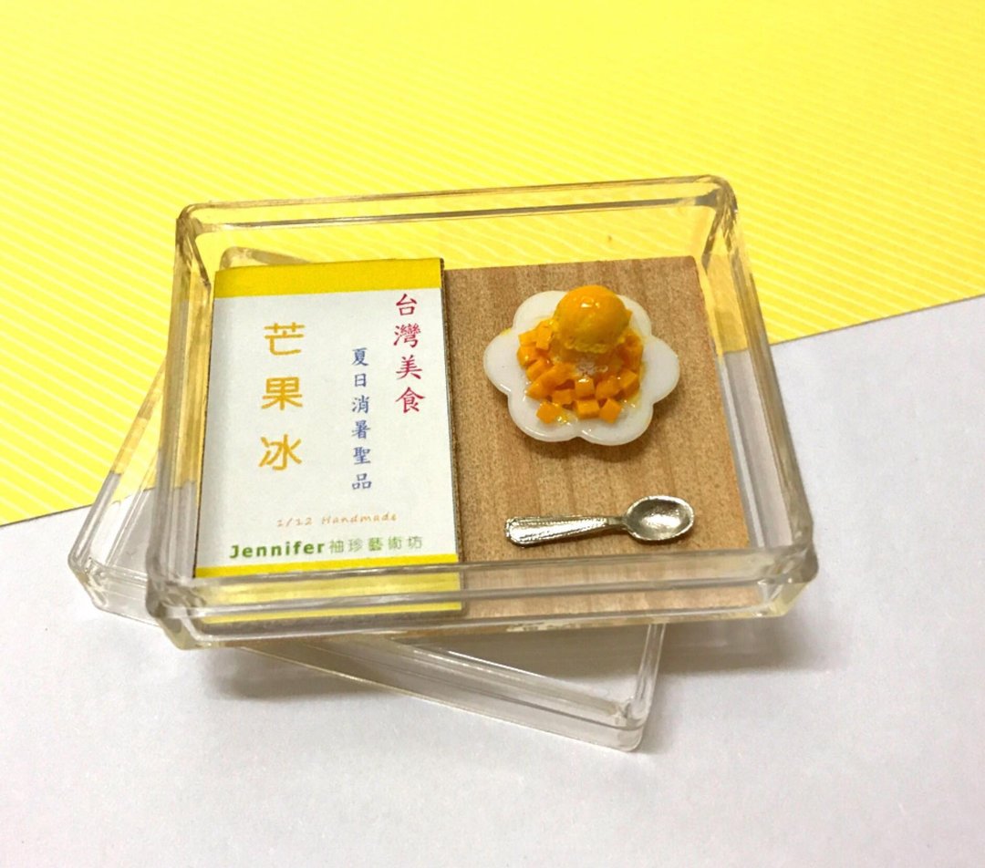 【袖珍台湾味】台式冰品 - 摆饰 - 粘土 黄色