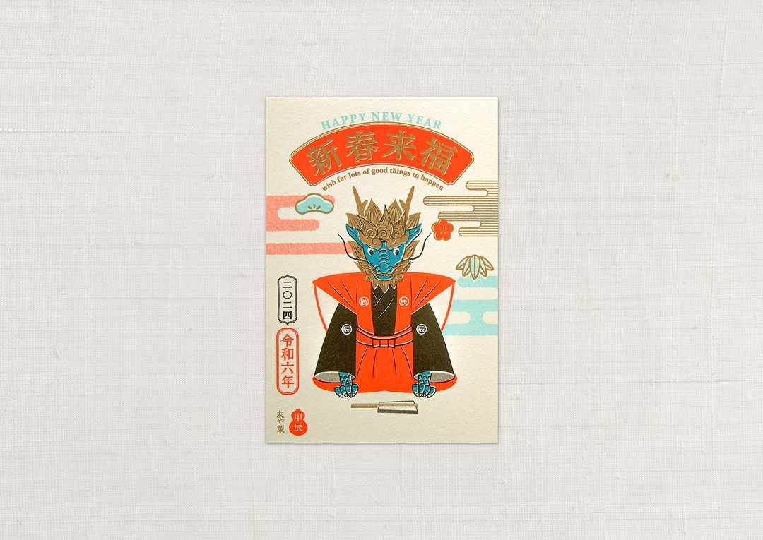 2024年 龙 贺岁 明信片 三入组 - 卡片/明信片 - 纸 白色