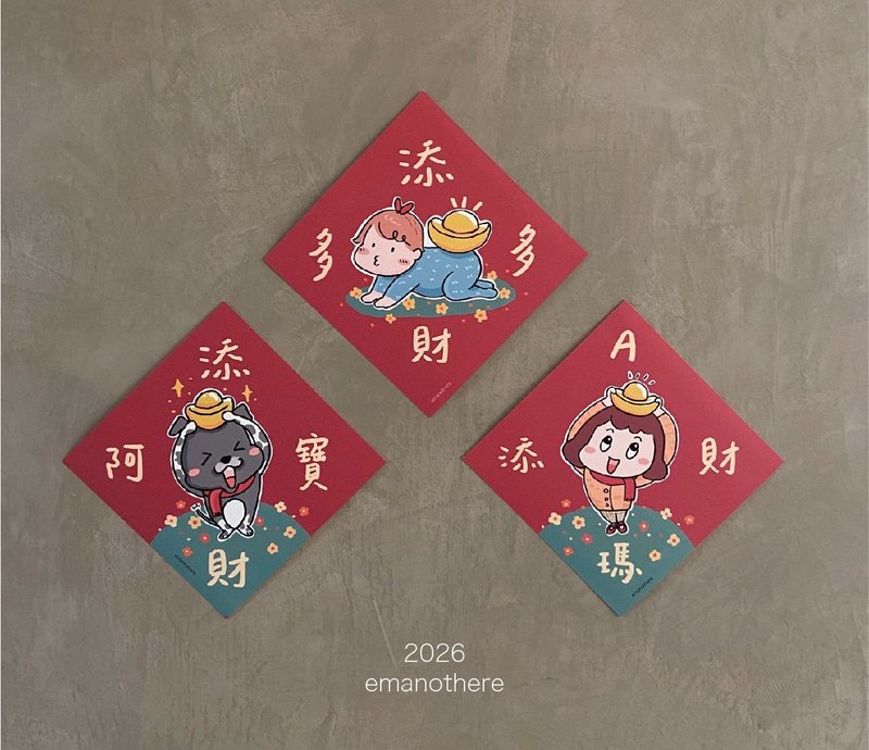 2026 A 玛年 添财方斗 - 红包/春联 - 纸 红色