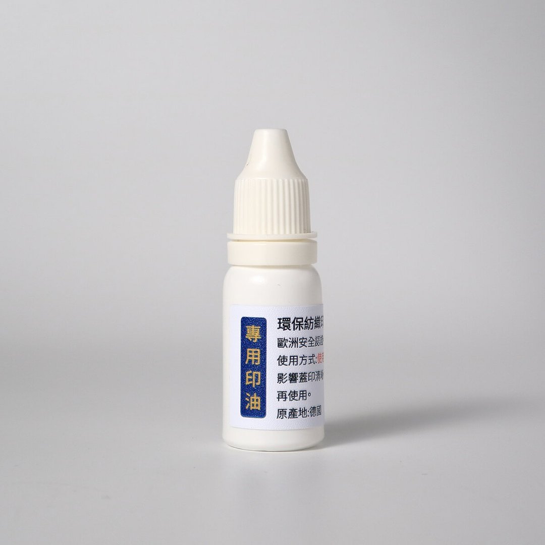 衣物印章专用印油【10ml】小福添高质感姓名印章 - 印章/印台 - 其他材质 多色