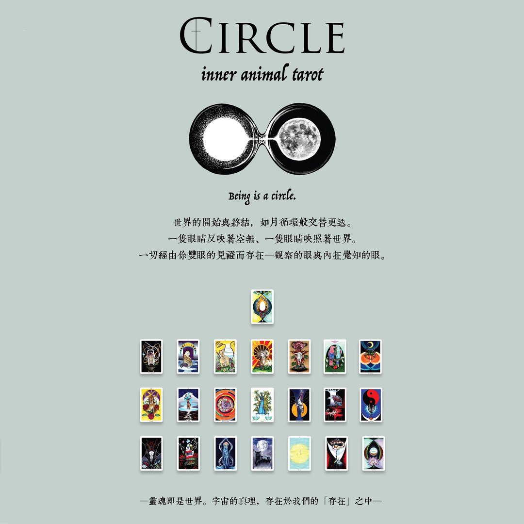 Circle - inner animal tarot 内在动物塔罗牌 - 其他 - 纸 