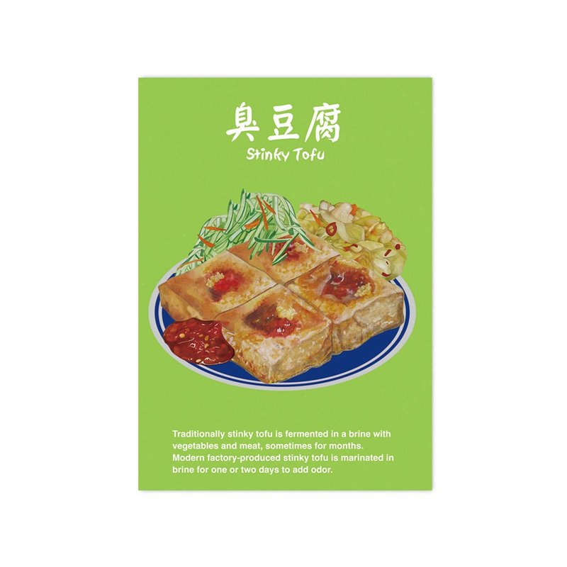 我爱台湾明信片--臭豆腐 B Stinky Tofu - 卡片/明信片 - 纸 绿色