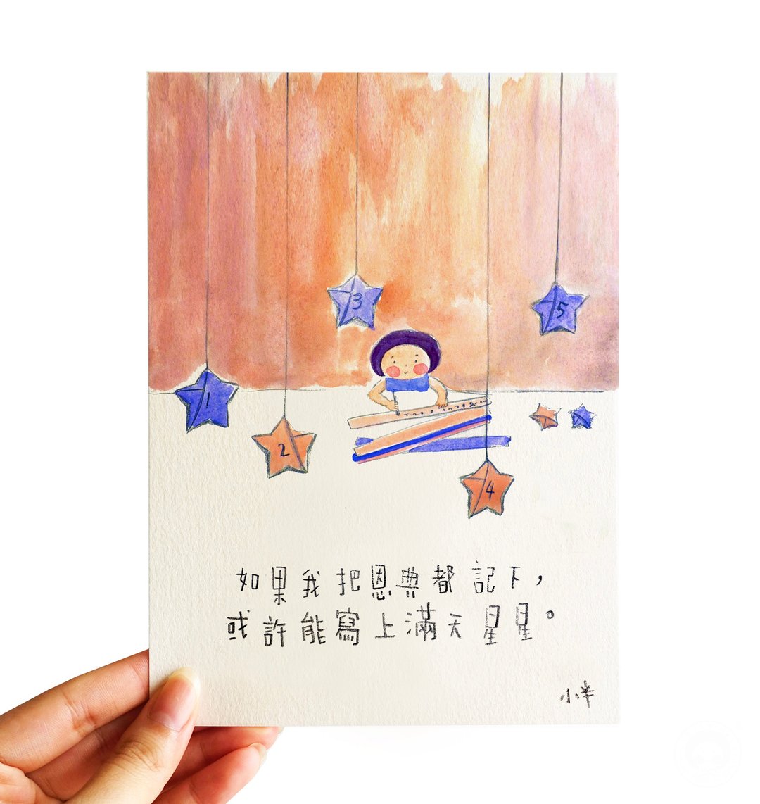 46. 小半画 - 满天星星 - 卡片/明信片 - 纸 