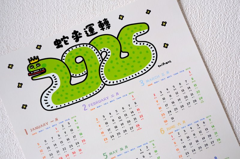 2025年年历 -蛇来运转 /台湾假期版本 - 年历/台历 - 纸 多色