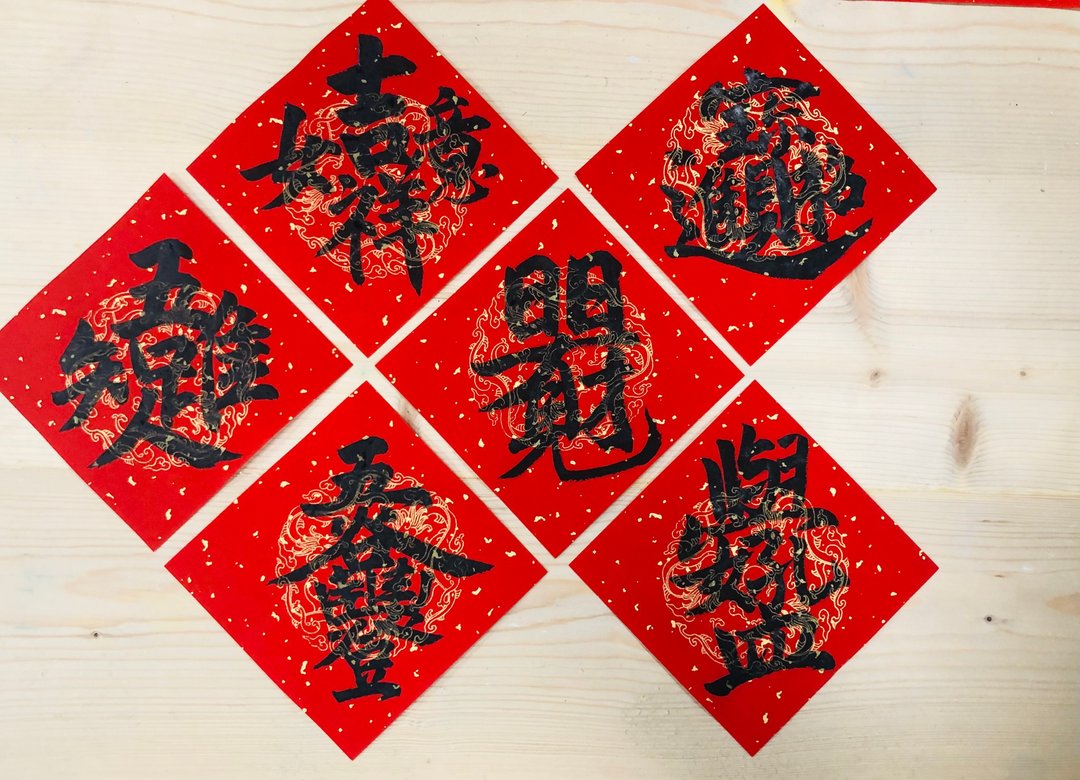 手写合体字春联 龙纹洒金宣 可客订文字 孔孟好学 招财进宝 五谷丰登 吉祥如意 唯吾知足 日日有见财 - 红包/春联 - 纸 红色