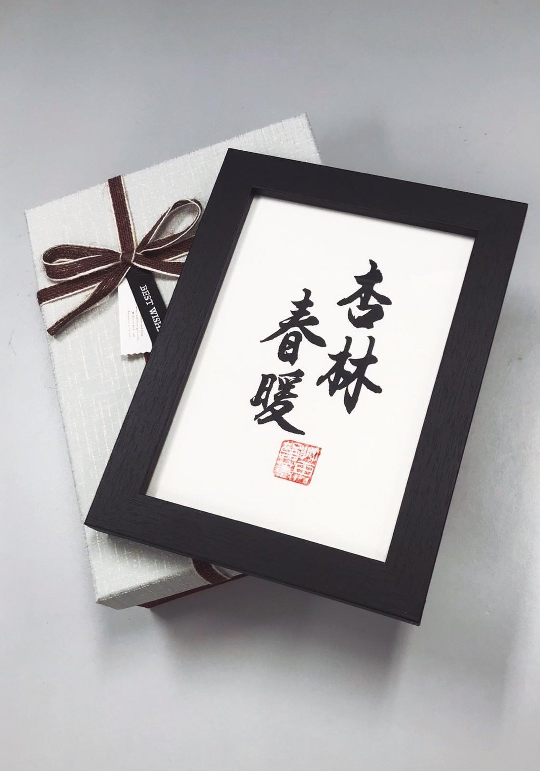 四字自订|书法挂画 - 画框/相框 - 纸 黑色