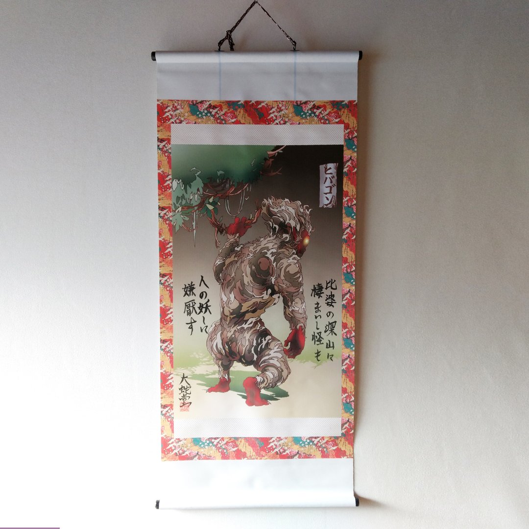 Japanese traditional monster hunging scroll  HIBAGON - 海报/装饰画/版画 - 聚酯纤维 红色