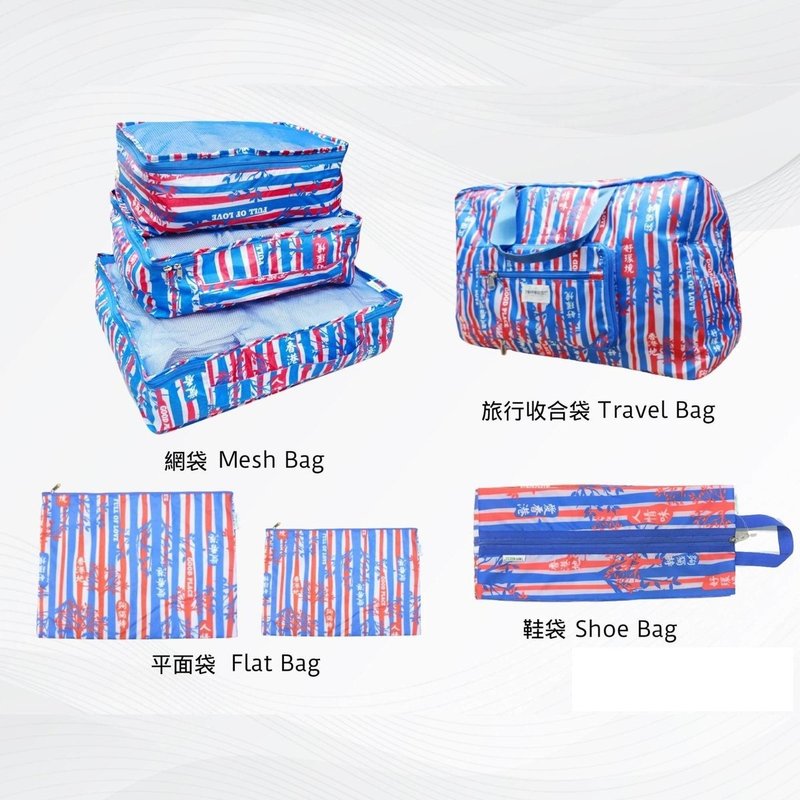 香港情怀, 7件装旅行收纳套装, 本土红白蓝袋, OT-210501B - 行李箱/行李箱保护套 - 环保材料 多色