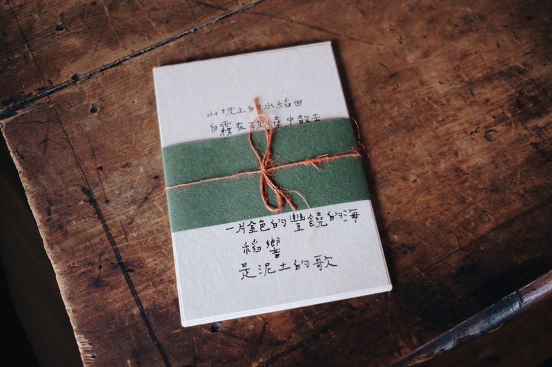 神农语录 青青的岛 苇苇稻来 八张一组 - 卡片/明信片 - 纸 