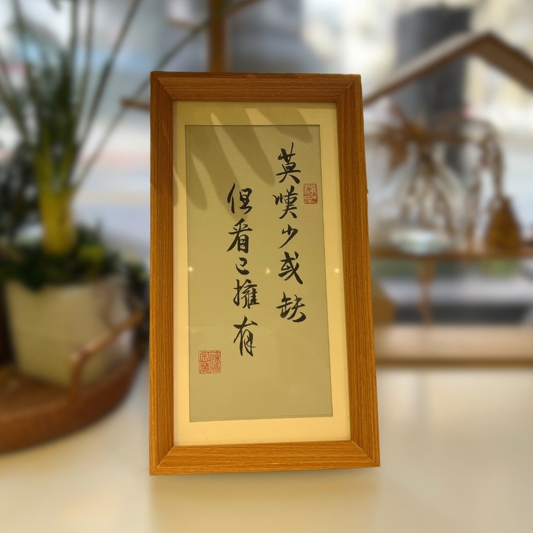 手写书法作品 现货 画框摆饰 收藏  退休礼 入厝礼 座右铭 - 摆饰 - 纸 卡其色
