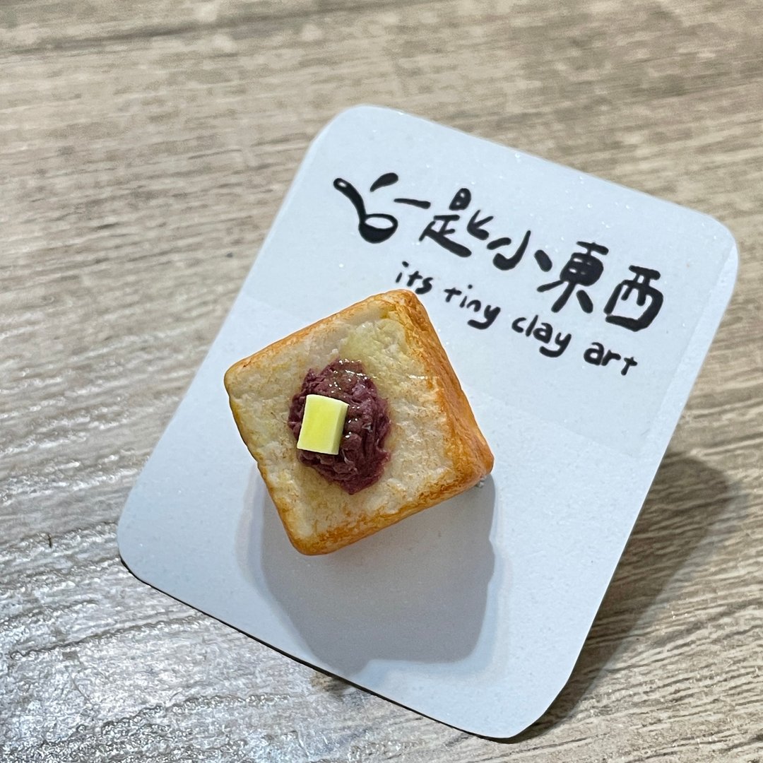 袖珍黏土食物 红豆奶油吐司别针 手作食玩 - 吊饰 - 粘土 