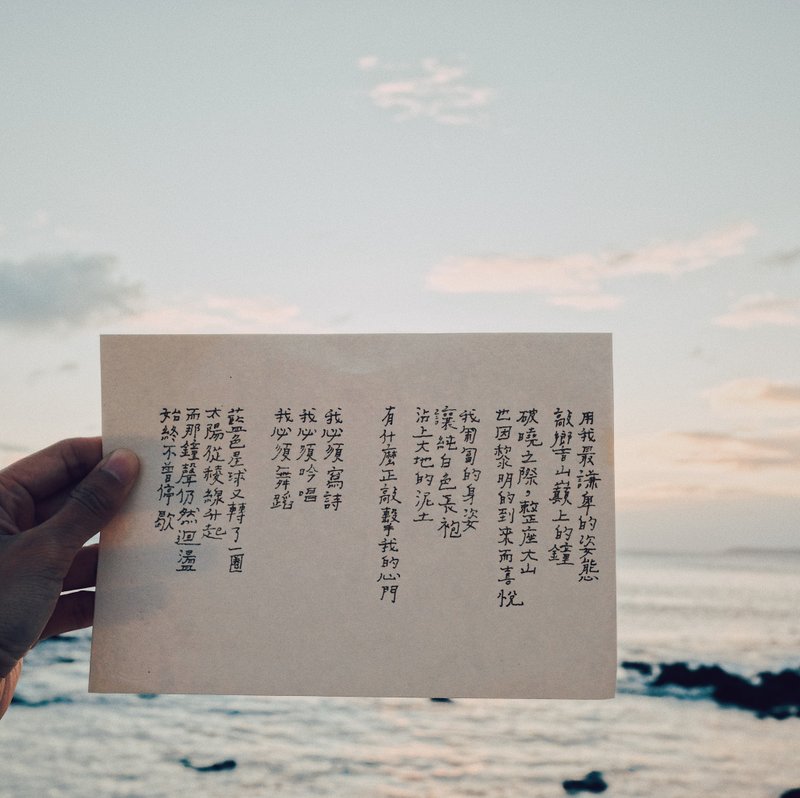 牧歌与炊烟。创作之必要 文字明信片 青青的岛 - 卡片/明信片 - 纸 