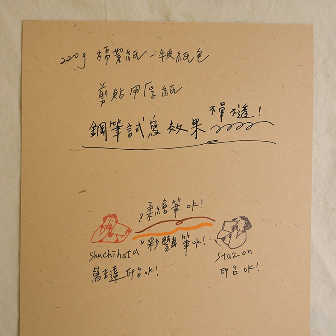 剪贴厚纸 - 棉絮纸(牛皮纸色)  | 定制化 手工书 - 内页 - 笔记本/手帐 - 纸 卡其色