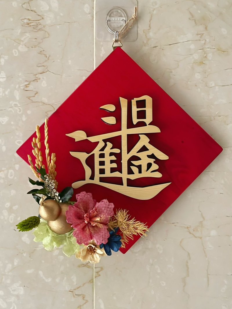 【花诉花艺】2026桧木永生花斗方/日进斗金/开幕花礼/祝贺花礼 - 干燥花/捧花 - 植物．花 