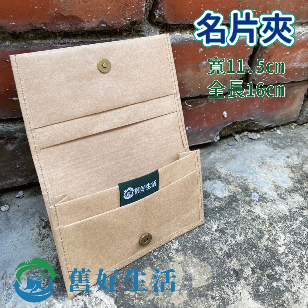 牛皮纸名片夹 - 环保循环文创产品 - 名片夹/名片盒 - 纸 