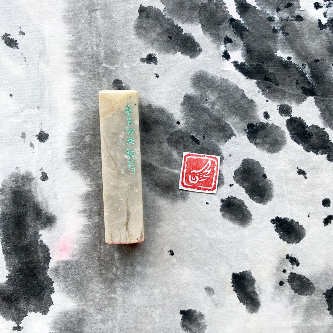 定制章 // 肖形印 / 书画及手帐用章 - 印章/印台 - 石头 多色