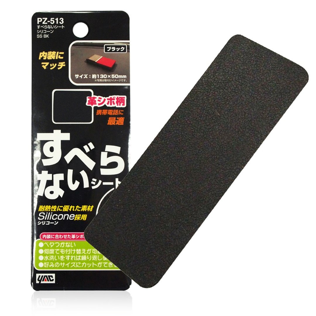 日本 YAC PZ-513 皮革纹止滑垫 130x50mm - 收纳用品 - 硅胶 黑色